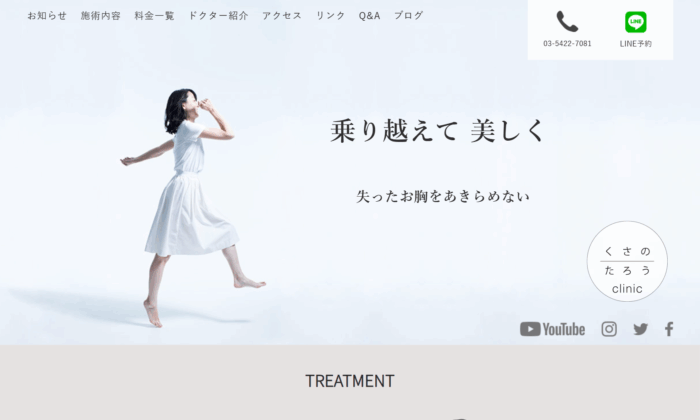 くさのたろうクリニック