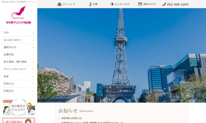 おち夢クリニック名古屋