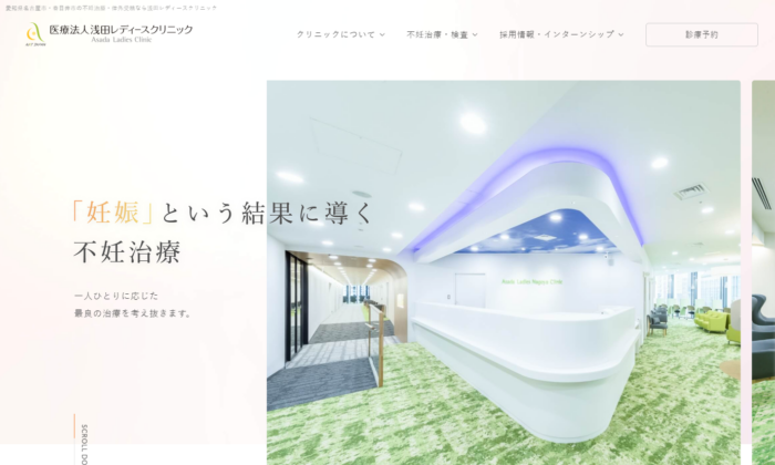浅田レディースクリニック