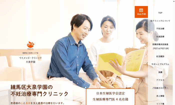 ウイメンズ・クリニック大泉学園