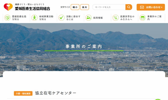 若水訪問看護ステーション
