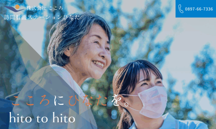 訪問看護ステーション　ひなた