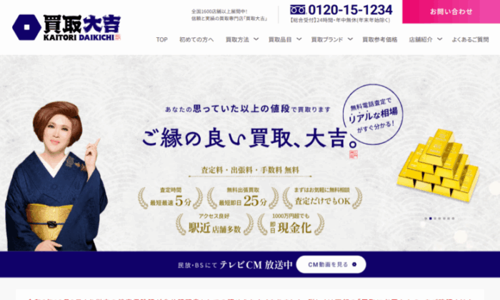 買取大吉 心斎橋本店
