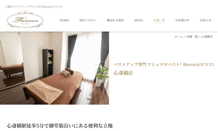 バストアップ専門 マシュマロバスト® Rococo(ロココ)