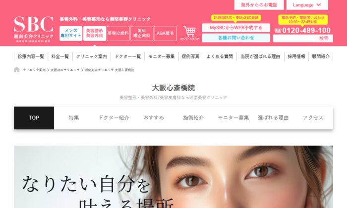 SBC湘南美容クリニック