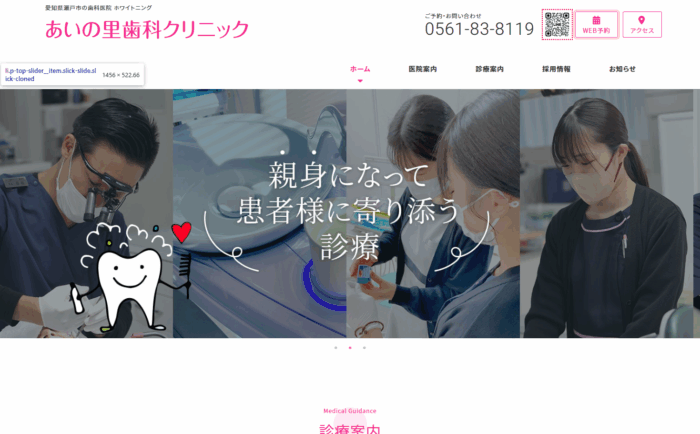 あいの里歯科クリニック
