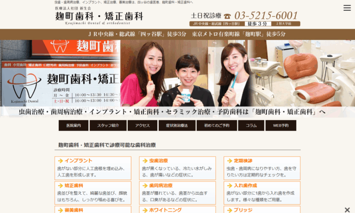 麹町歯科・矯正歯科