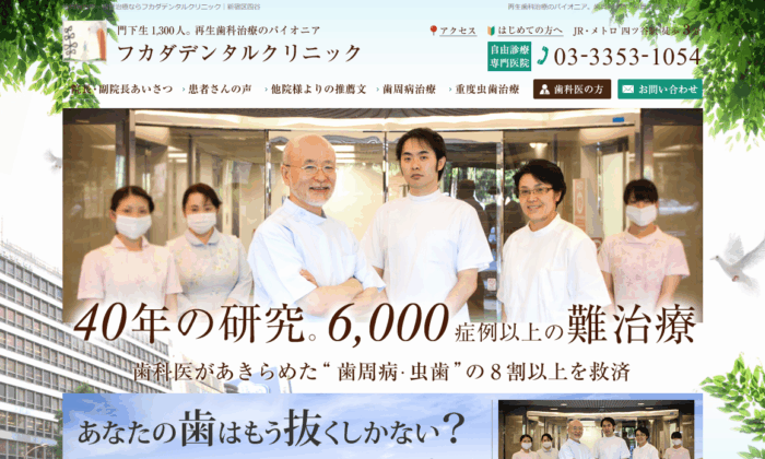 フカダデンタルクリニック