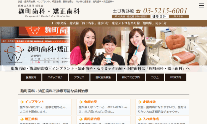 麹町歯科・矯正歯科