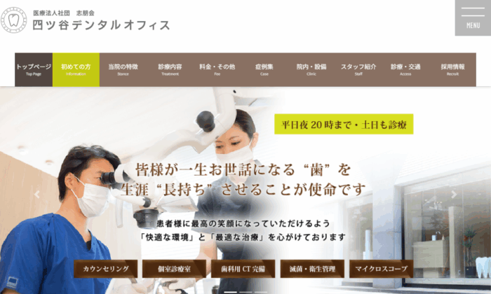 四ツ谷デンタルオフィス