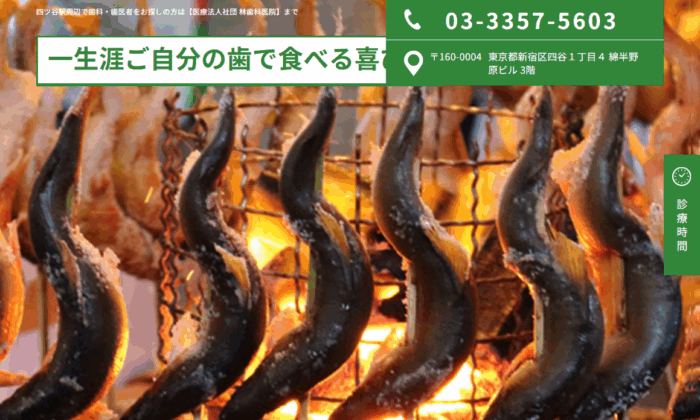林歯科医院