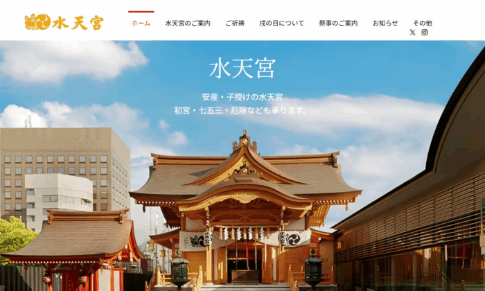 水天宮
