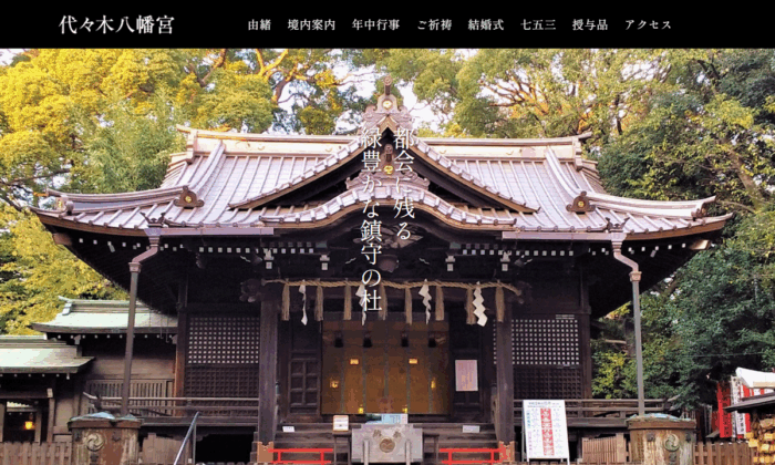 代々木八幡