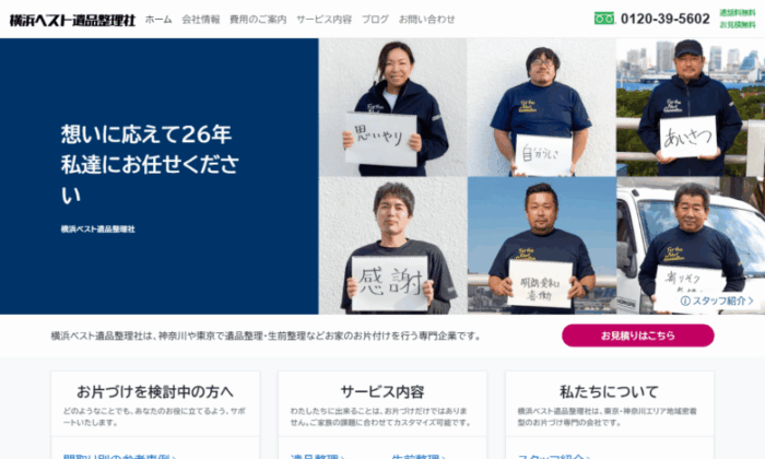 横浜ベスト遺品整理者