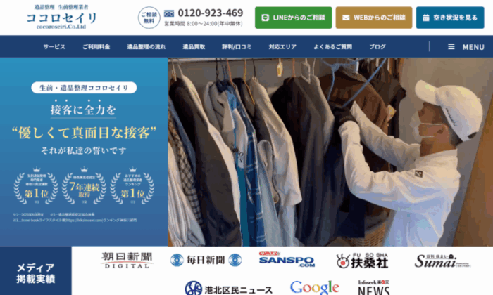 ココロセイリ横浜 | 【2026年最新】横浜市の遺品整理業者おすすめ5選