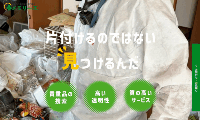 メモリーズ横浜