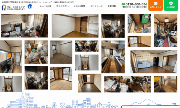 リレーションシップ