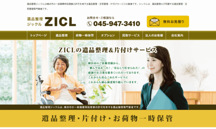 遺品整理ジックル