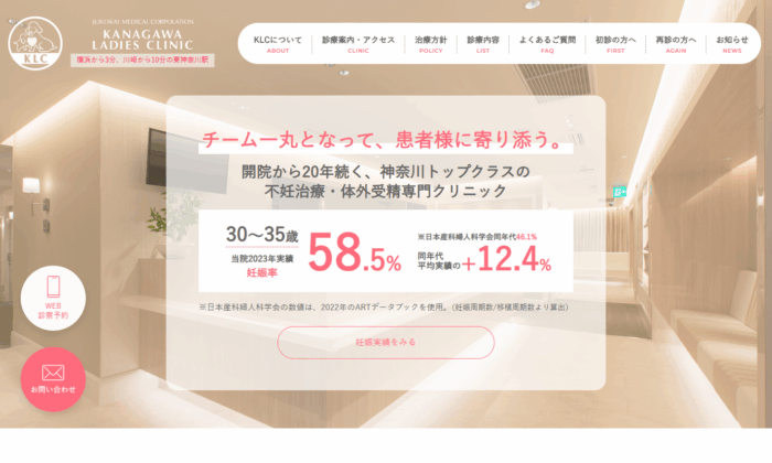 神奈川レディースクリニック