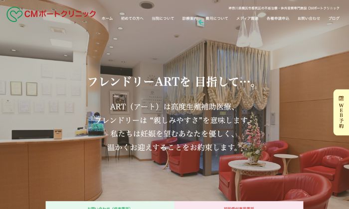 CMポートクリニック
