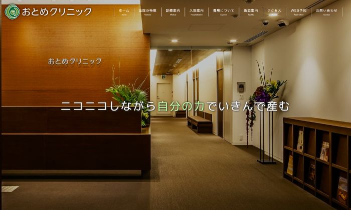 おとめクリニック