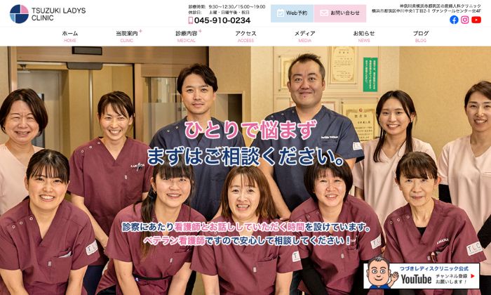 つづきレディースクリニック