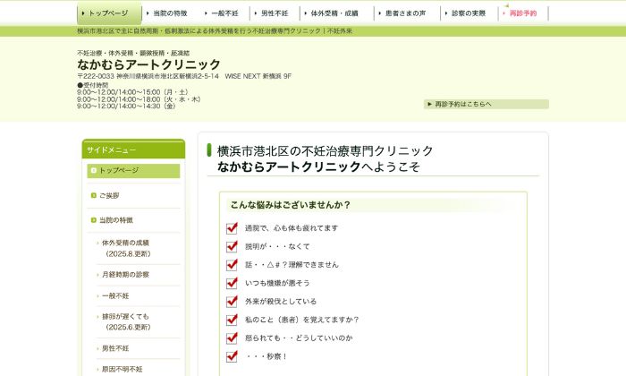 なかむらアートクリニック