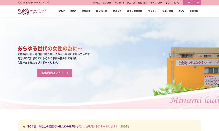長津田レディースクリニック
