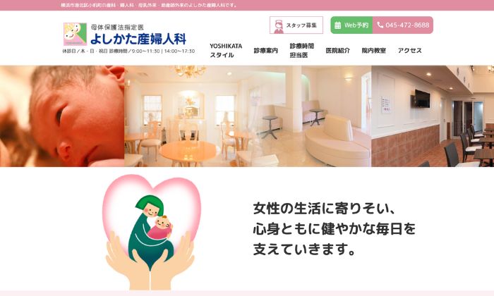 よしかた産婦人科