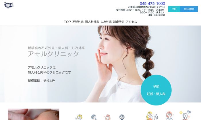 アモルクリニック