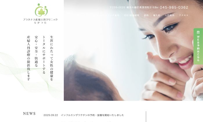 長津田レディースクリニック