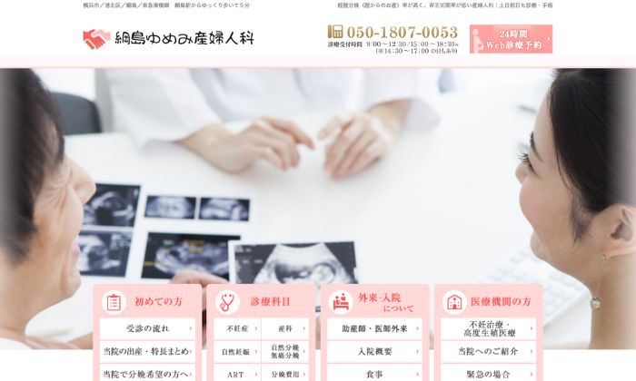 綱島ゆめみ産婦人科