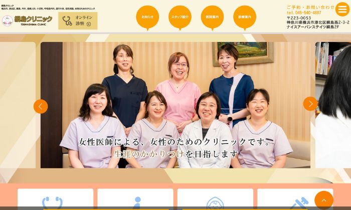 綱島クリニック