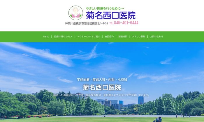 菊名西口医院