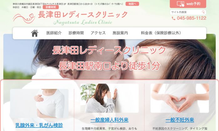長津田レディースクリニック