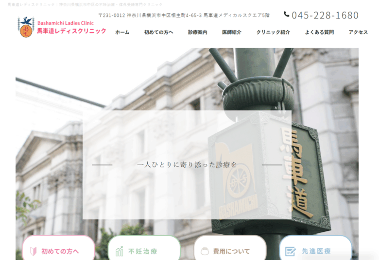 馬車道レディスクリニック