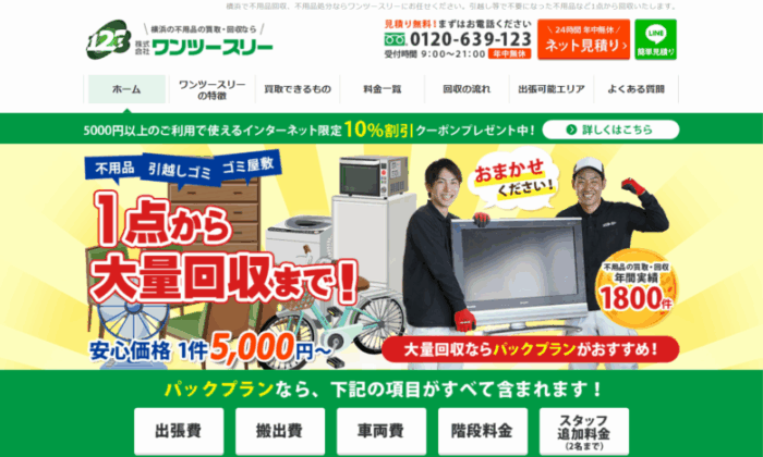 株式会社ワンツースリー