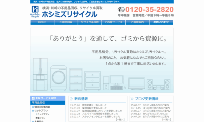 ホシミズリサイクル