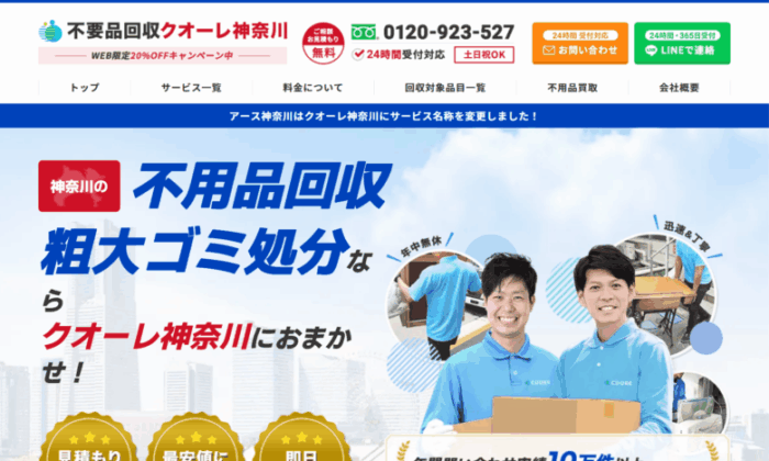 クオーレ神奈川