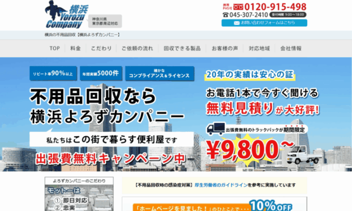 横浜よろずカンパニー