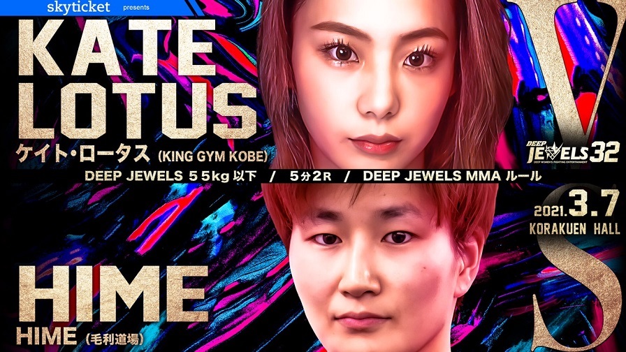 大型新人ケイト ロータスのプロ2戦目が決定 Deep Jewels Tokyo Headline