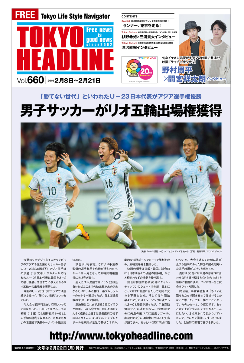 男子サッカーがリオ五輪出場権獲得 Tokyo Headline