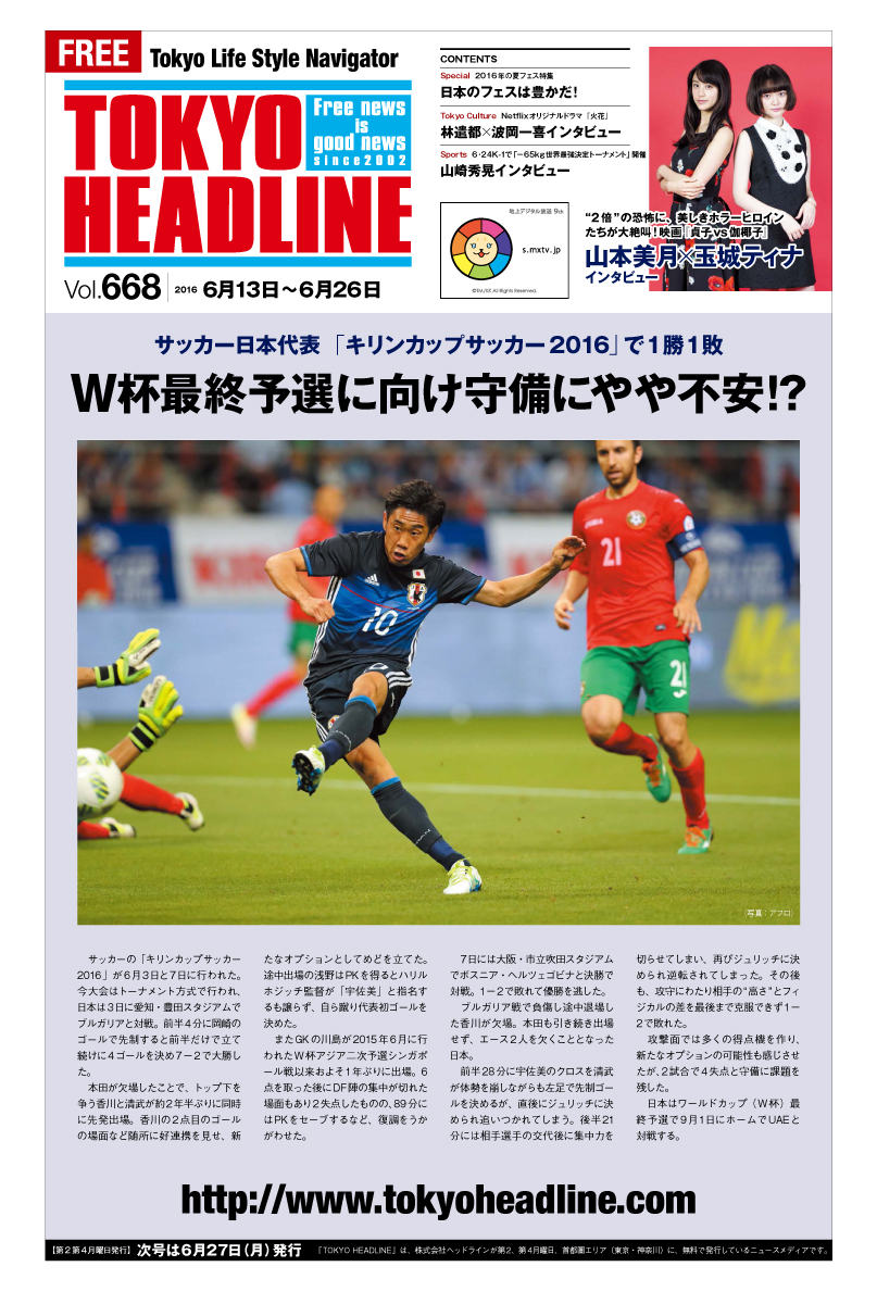 サッカー日本代表 キリンカップサッカー16 で1勝1敗 W杯最終予選に向け守備にやや不安 Tokyo Headline