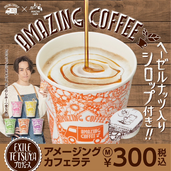 Exile Tetsuyaプロデュース Amazing Coffee がローソンとコラボ Tokyo Headline