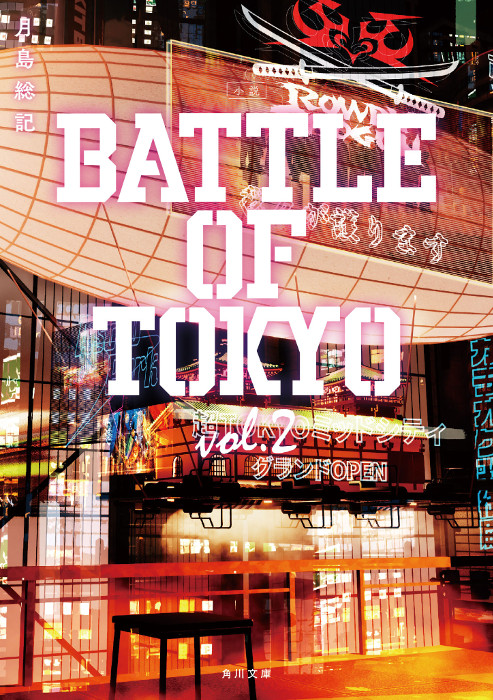 Ldhの Battle Of Tokyo 小説の続編が7月発売 Tokyo Headline
