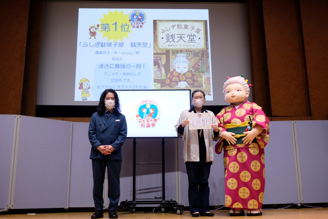 小学生が好きな本１位に ふしぎ駄菓子屋 銭天堂 こどもの本 総選挙結果発表 Tokyo Headline