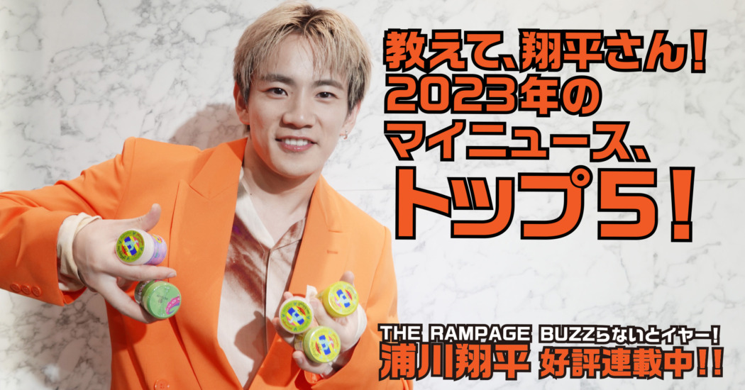 THE RAMPAGE 浦川翔平 クッションセット おもちゃ