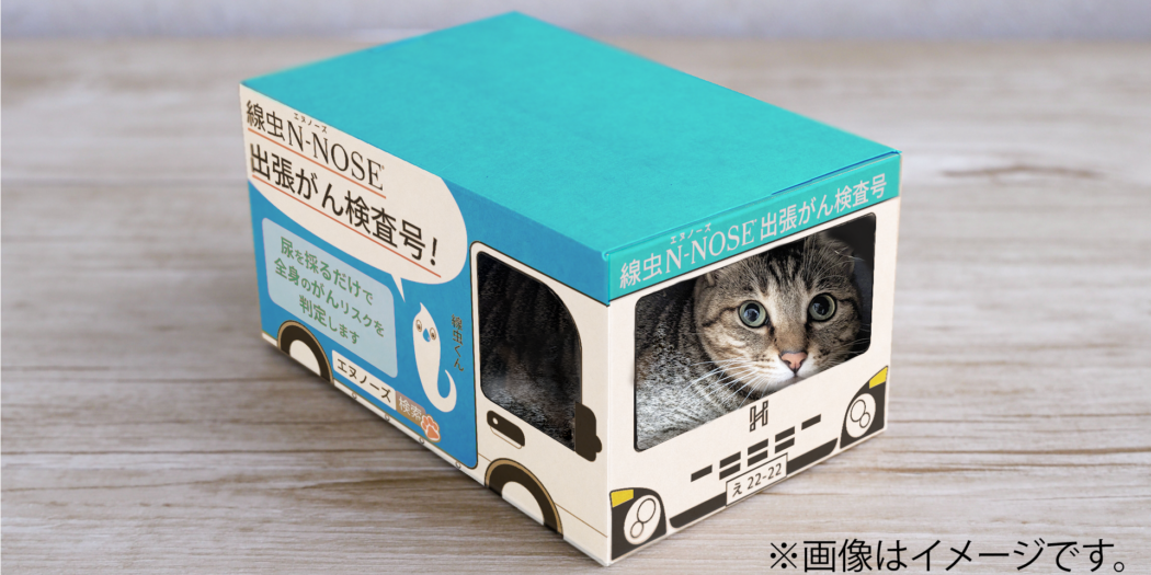 愛猫用線虫がん検査「N-NOSE ねこちゃん」がモニターキャンペーン