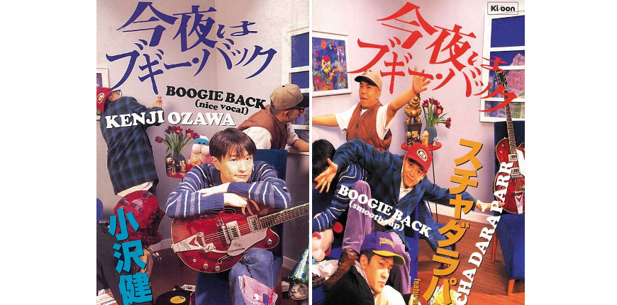 貴重!! 未開封　小沢健二 スチャダラパー - 今夜はブギー・バック 今夜はブギー・バック 中古CD | ブックオフ公式オンラインストア