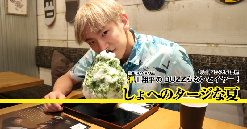 THE RAMPAGE 浦川翔平　フリスビー THE RAMPAGE 浦川翔平 フリスビー THE RAMPAGE 浦川翔平 フリスビー